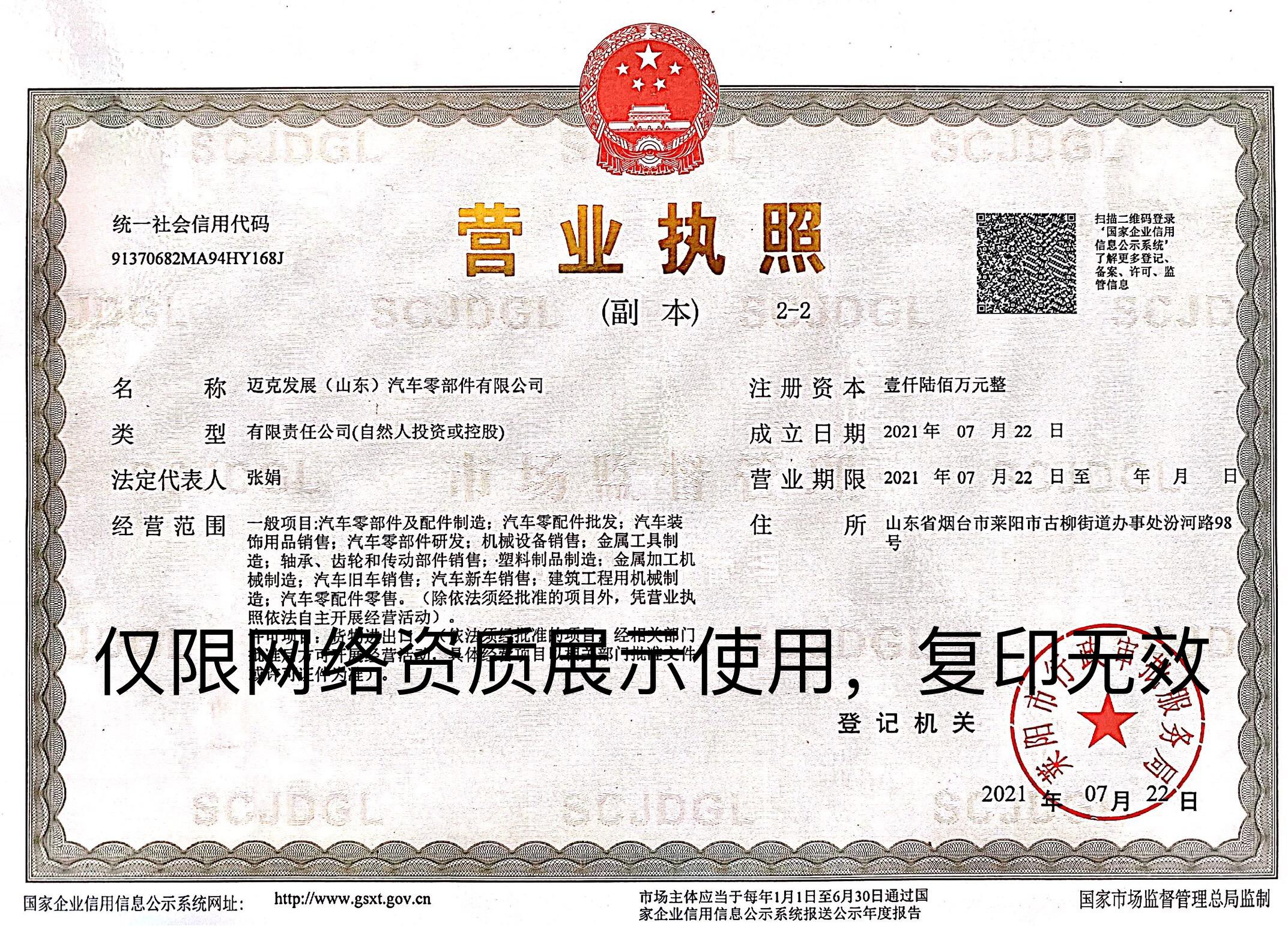  营业执...
